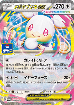 Mega Ohrdoch ex (M-P 146)