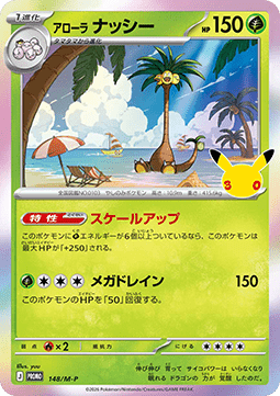 Alolan Exeggutor (M-P 148)
