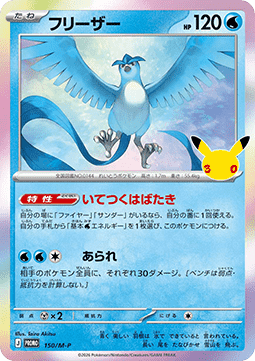Articuno (M-P 150)
