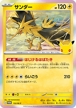 Zapdos (M-P 152)
