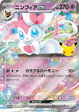 Sylveon ex (M-P 153)