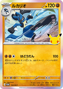 Lucario (M-P 154)