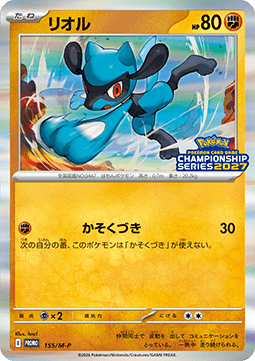 Riolu (M-P 155)
