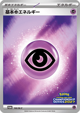 Basic Psychic Energy (M-P 160)