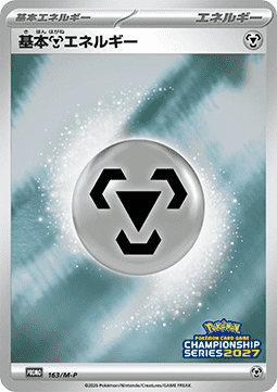 Basic Metal Energy (M-P 163)