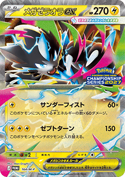 Mega Zeraora ex (M-P 164)