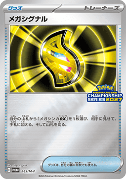 Mega Signal (M-P 165)