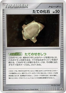 Armor Fossil (UNP)