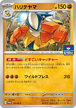 Hariyama (M-P 167)