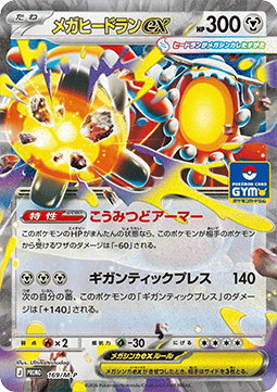 Mega Heatran ex (M-P 169)