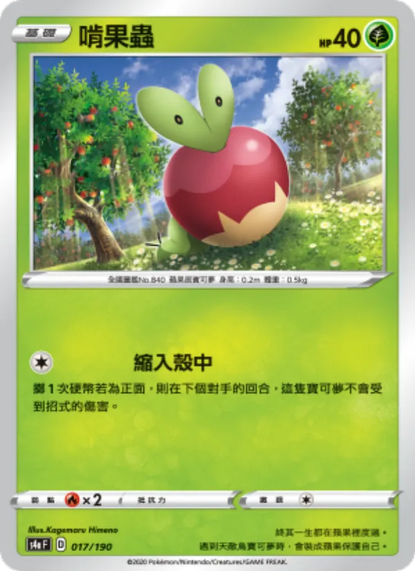 Applin (s4a 17)