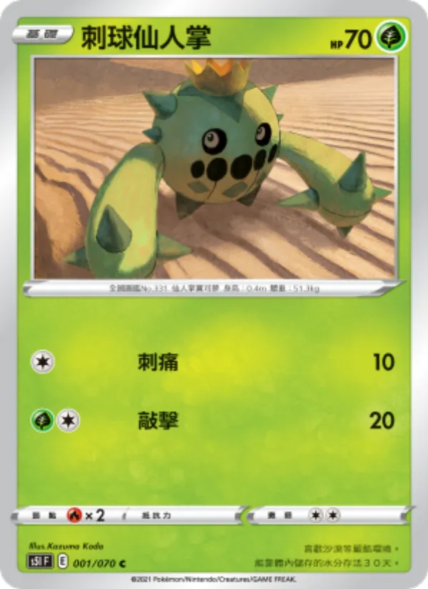 Cacnea (s5I 1)