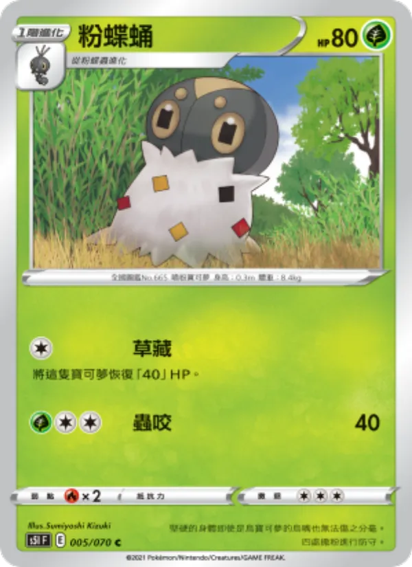 Spewpa (s5I 5)