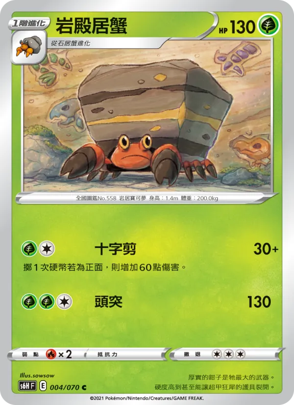 Crustle (s6h 004)