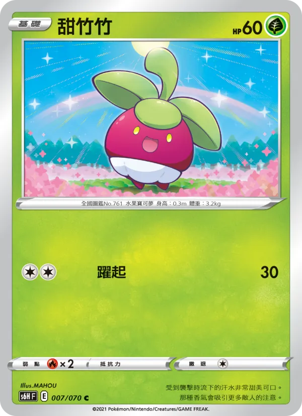 Bounsweet (s6h 007)