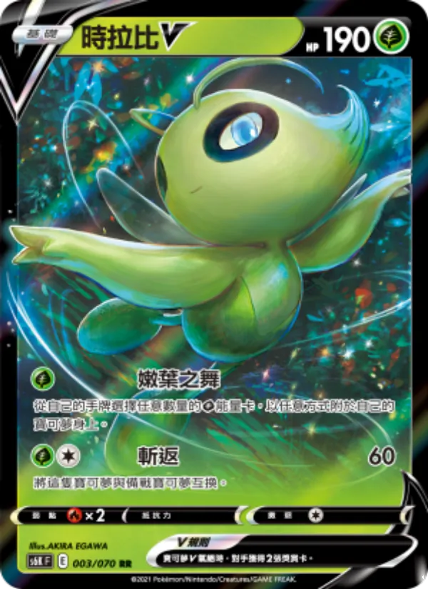 Celebi V (s6k 003)