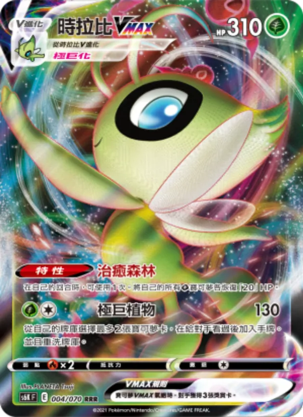 Celebi VMAX (s6k 004)
