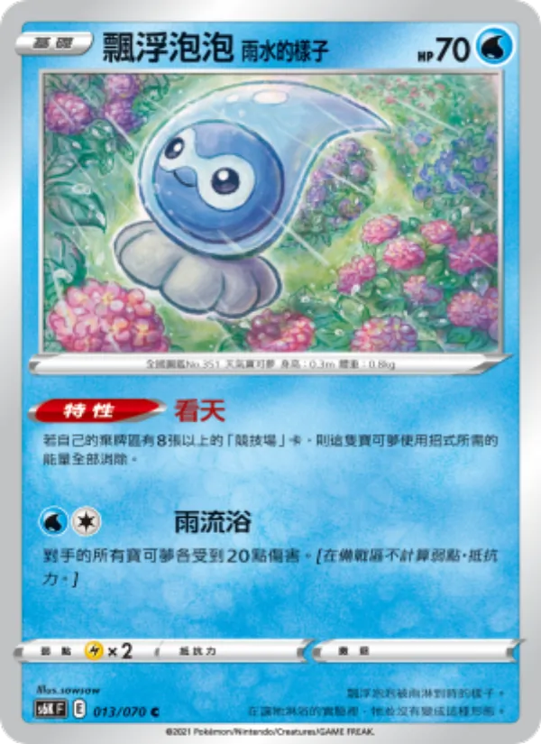 Castform Rainy Form (s6k 013)