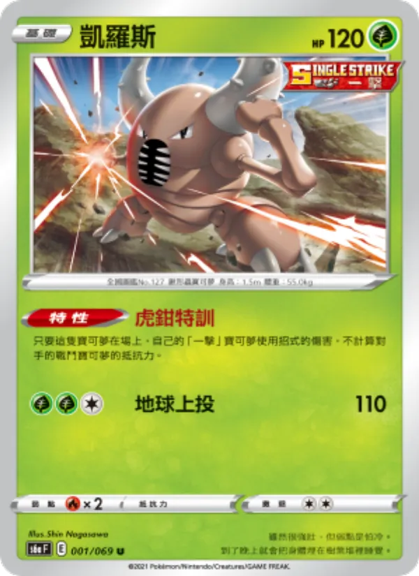 Pinsir (s6a 001)
