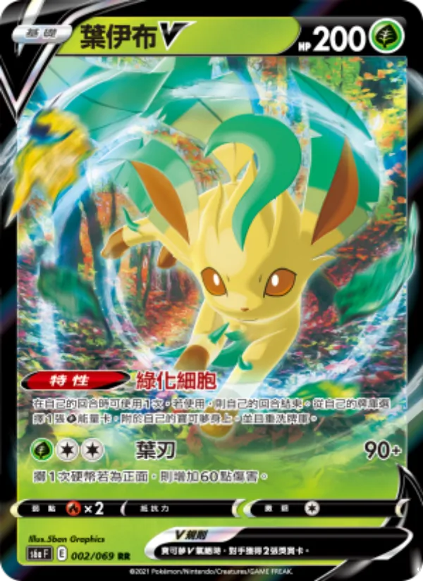 Leafeon V (s6a 002)