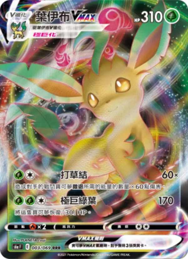 Leafeon VMAX (s6a 003)