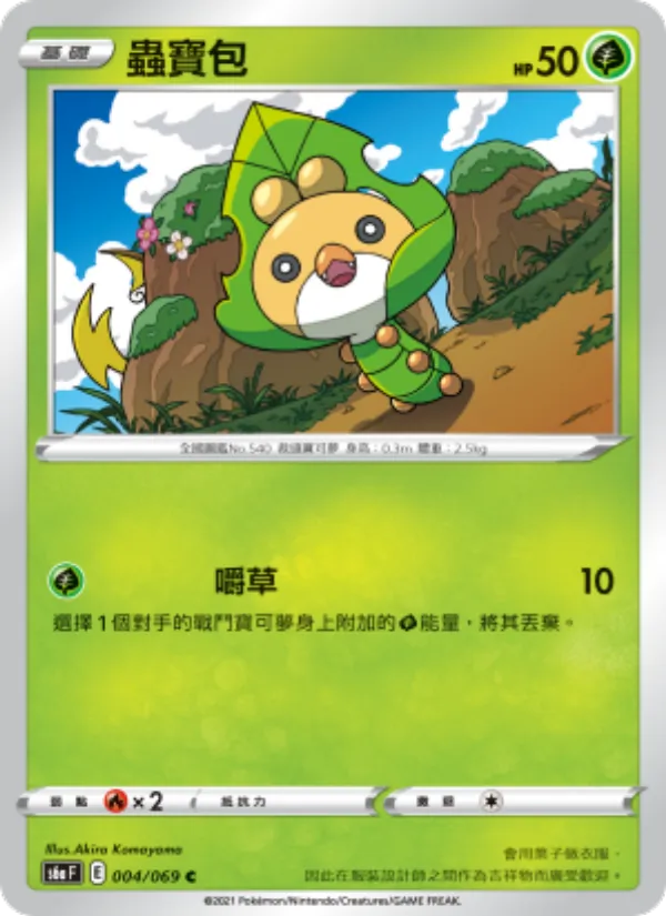 Sewaddle (s6a 004)