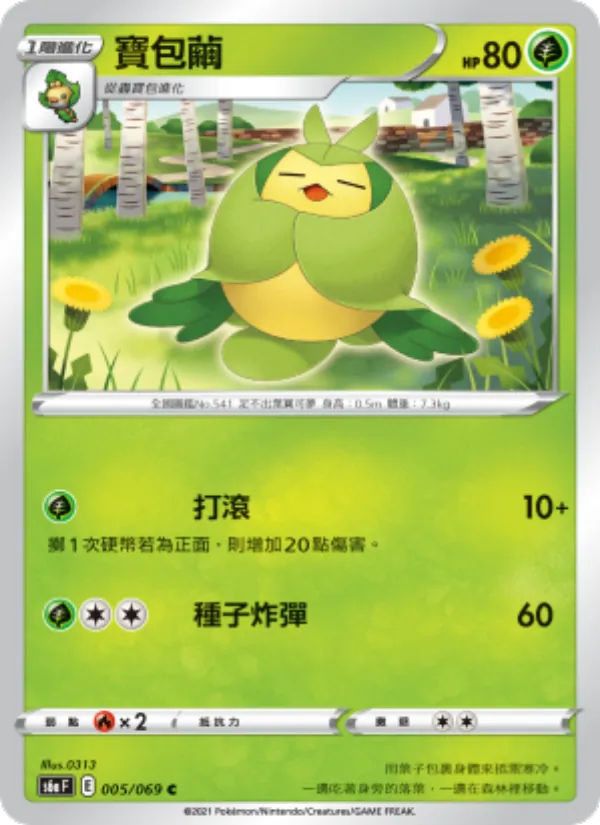 Swadloon (s6a 005)