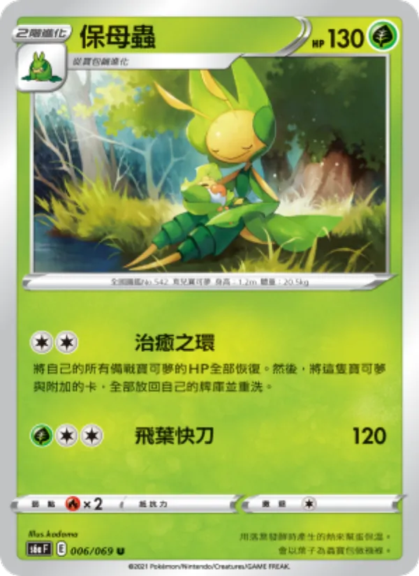 Leavanny (s6a 006)