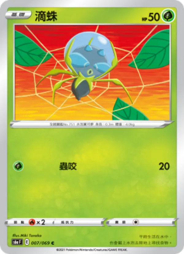 Dewpider (s6a 007)