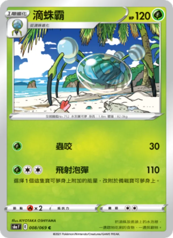 Araquanid (s6a 008)