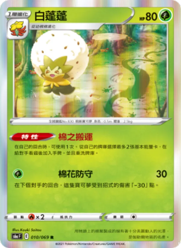 Eldegoss (s6a 010)