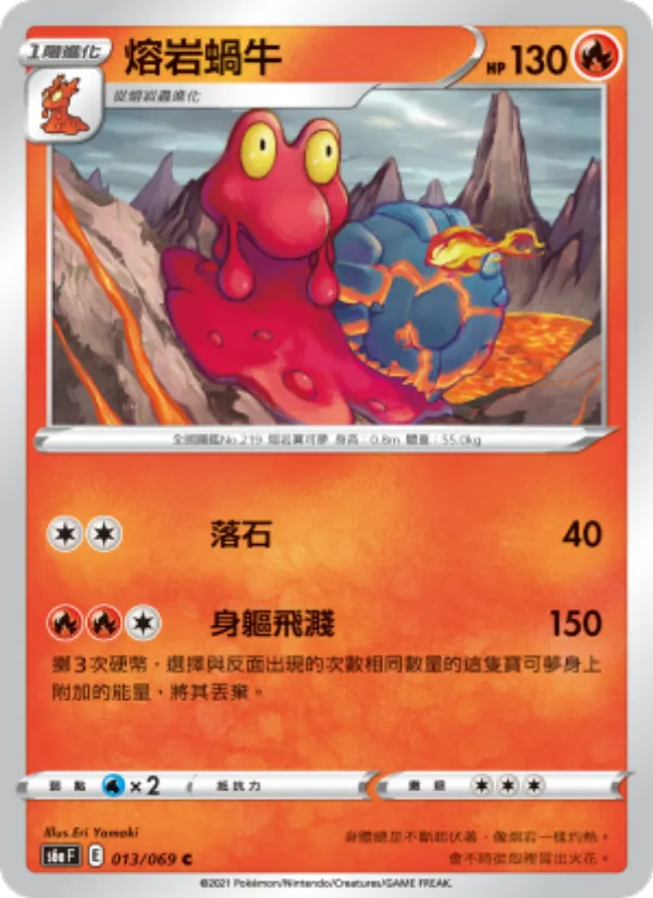 Magcargo (s6a 013)