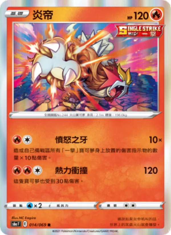 Entei (s6a 014)