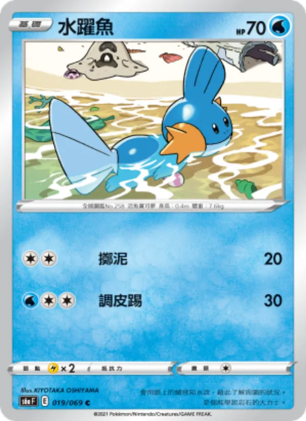Mudkip (s6a 019)