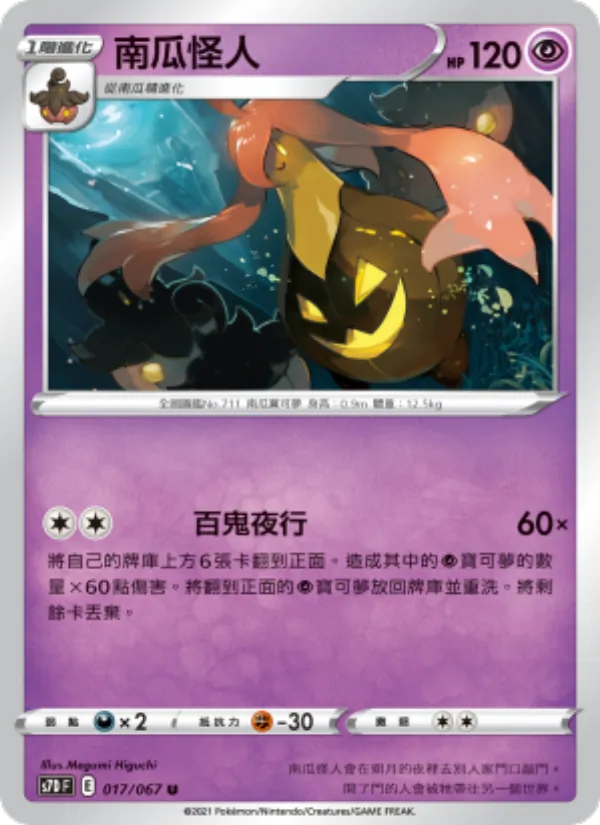 Gourgeist (s7D 017)
