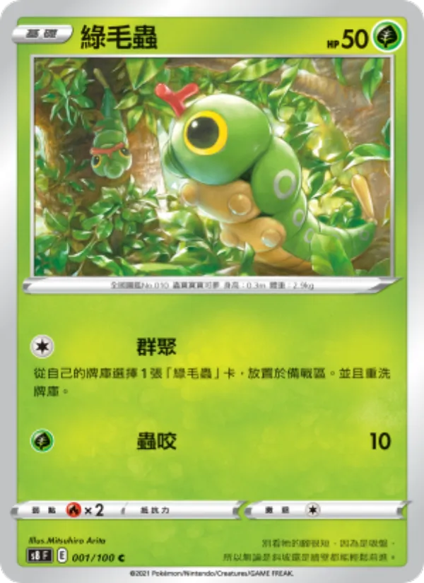 Caterpie (s8 001)