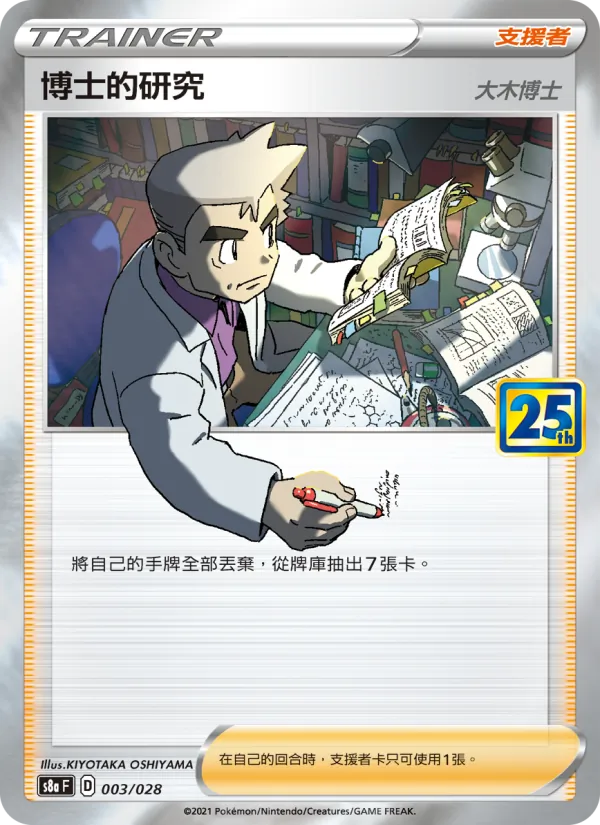 Professor's Research - Professor Oak (s8a 003)