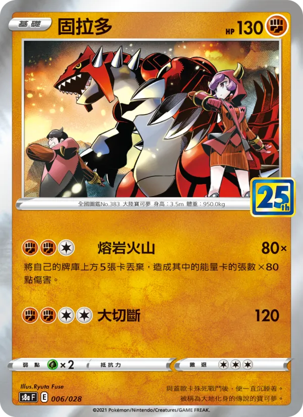 Groudon (s8a 006)