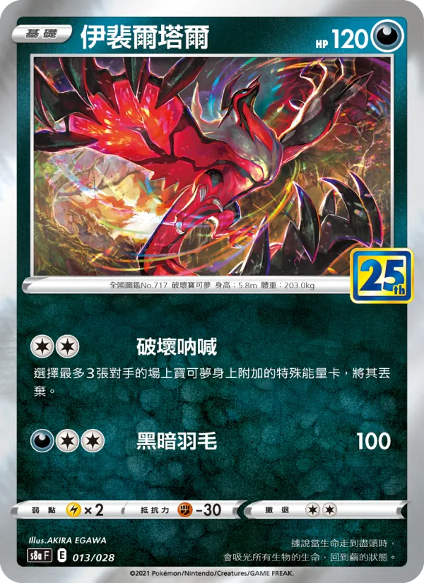 Yveltal (s8a 013)
