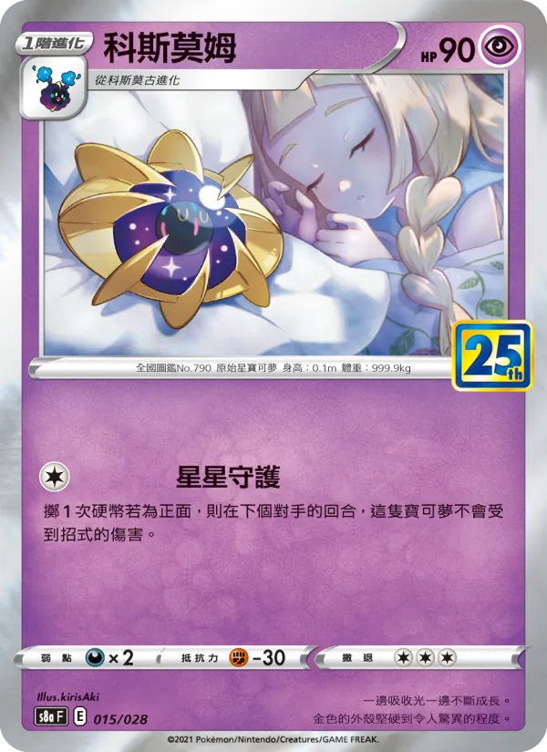 Cosmoem (s8a 015)