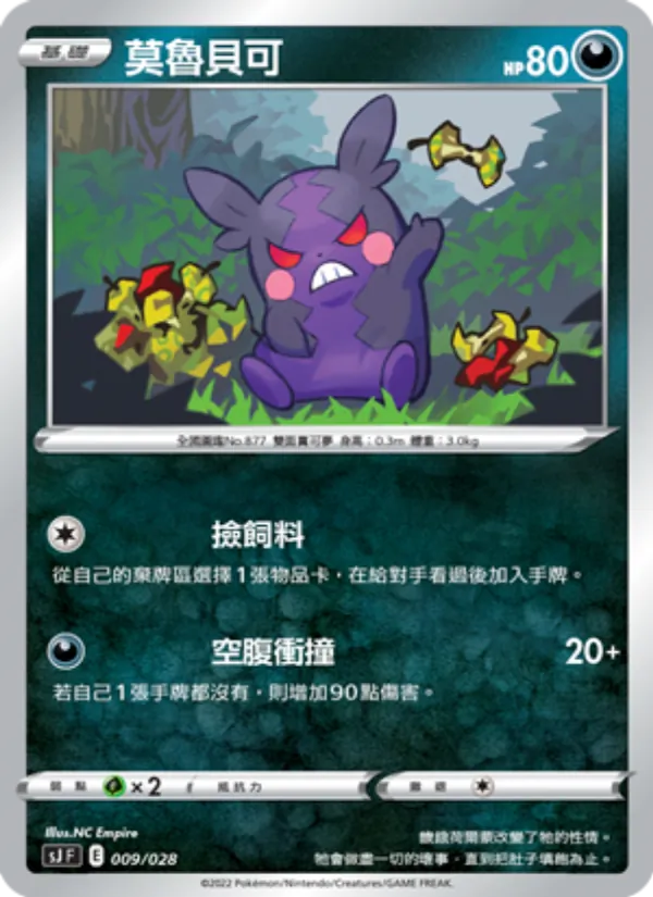 Morpeko (sJ 009)