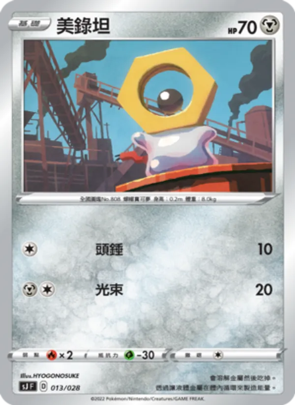 Meltan (sJ 013)