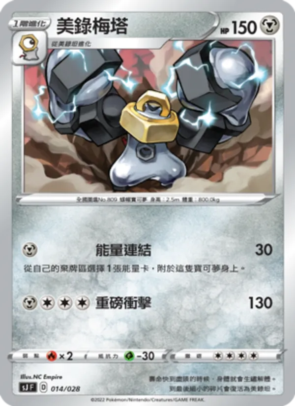Melmetal (sJ 014)
