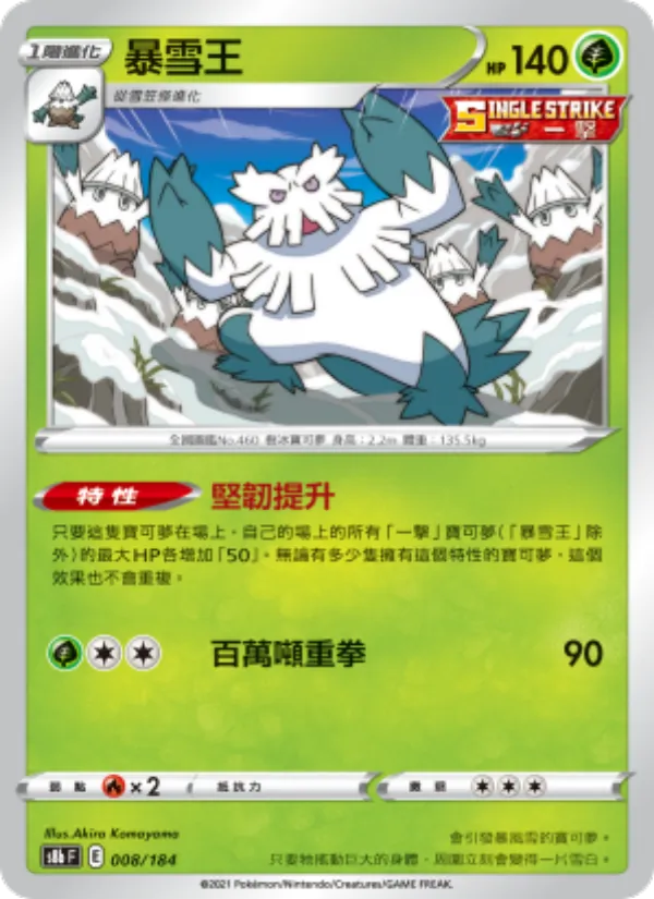 Abomasnow (s8b 008)