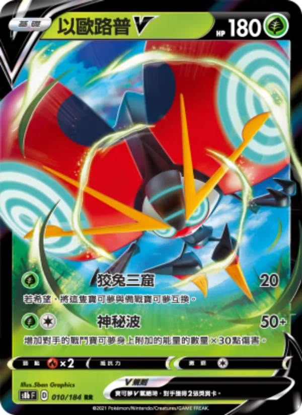 Orbeetle V (s8b 010)