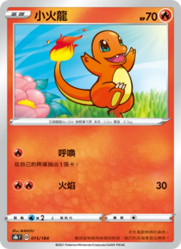 Charmander (s8b 015)
