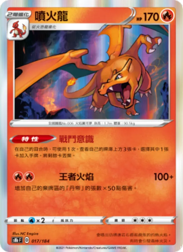 Charizard (s8b 017)