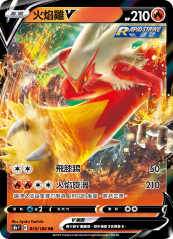 Blaziken V (s8b 019)