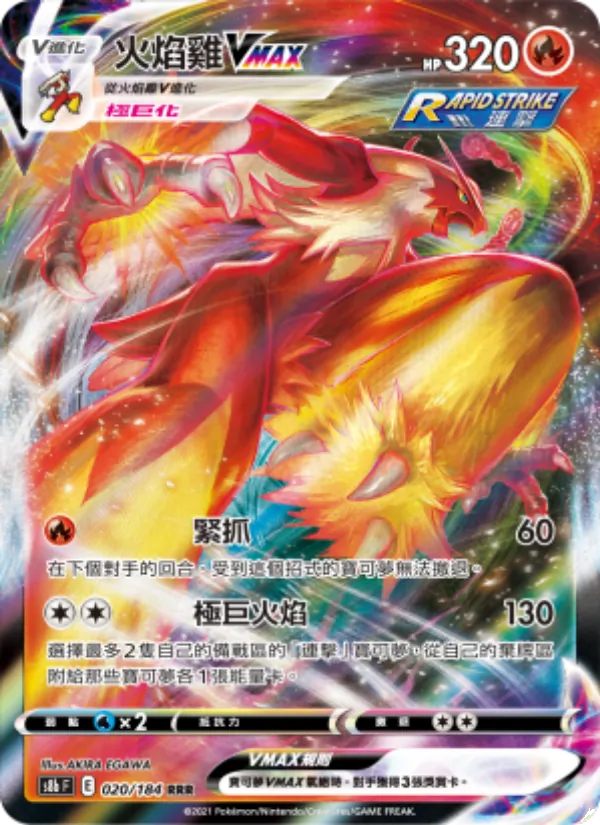 Blaziken VMAX (s8b 020)