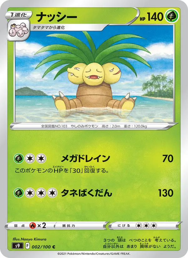 Exeggutor (s9 002)